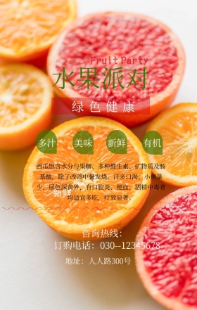 水果派对手绘清新手机海报