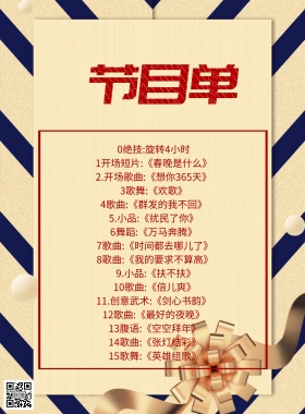 企业开门红节目单