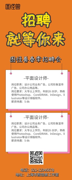 春招平面设计师招聘蓝白创意营销海报长图