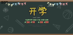 开学大优惠 卡通 扁平 文具 促销