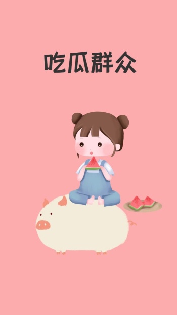 手机壁纸卡通小女孩猪头吃瓜群众手机壁纸