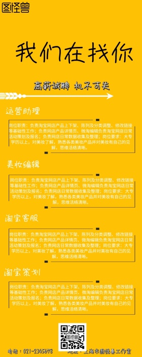公司招聘信息之手机营销长图