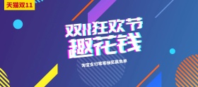 淘宝天猫双11双12电商促销活动