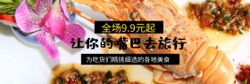 淡色食品让你的嘴巴去旅行电商海报banner