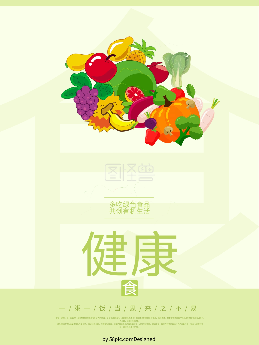 健康有机饮食海报