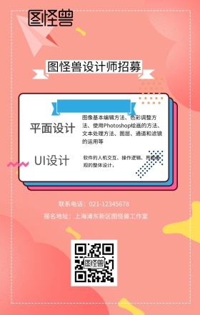 招聘设计师招募简约创意手机海报春招