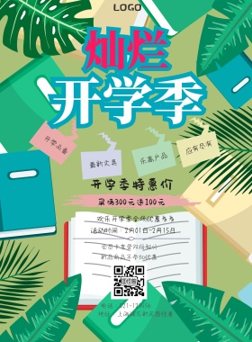  开学必备 最新文具 乐高产品 应有尽有 开学季特惠价 新品商品不参加优惠 会员卡享受双倍积分 买满300元送100元 欢乐开学季全场优惠多多 地址：上海浦东新区图怪兽 电话：021-123456 活动时间：2月01日-2月15日 白色卡通背景开学季印刷海报