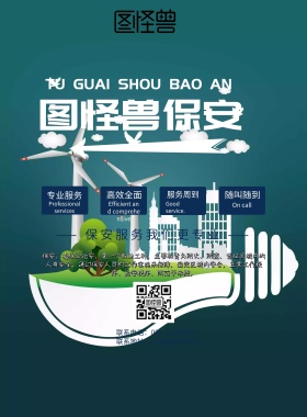 保安公司宣传册剪纸风