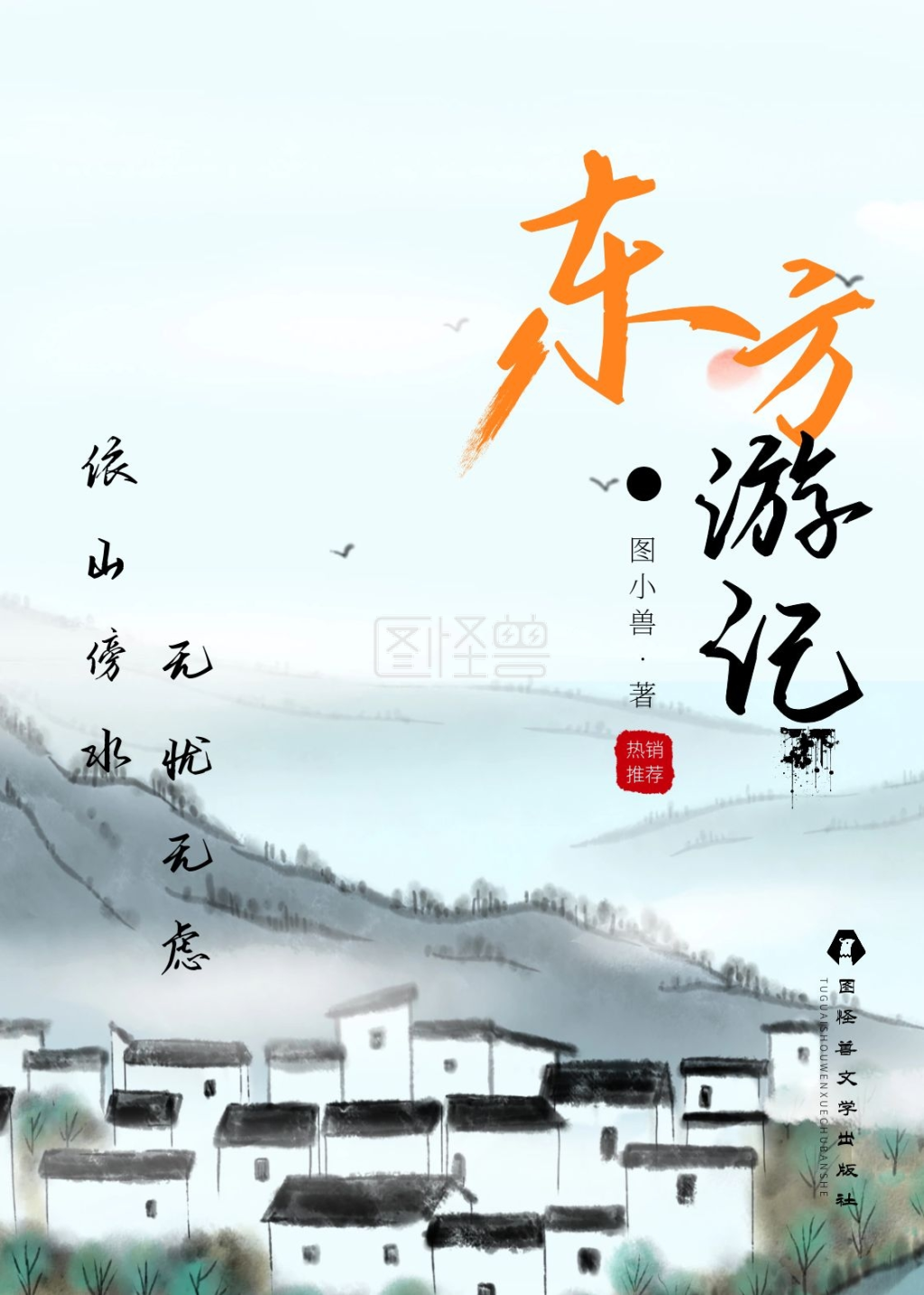 东方游记绿色简约古风文学书籍封面