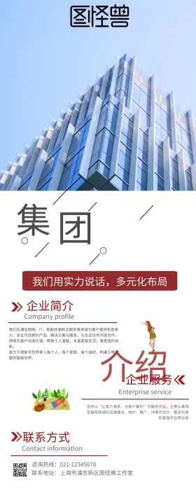 集团介绍易拉宝展架简约