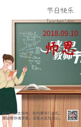教师节感恩蝴蝶花日签