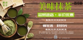 美味抹茶海报