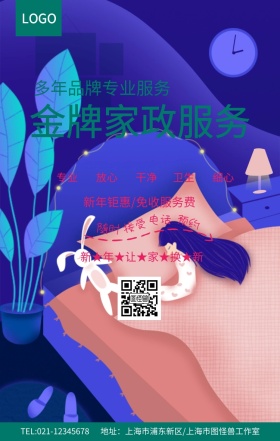 绿色小清新金牌家政服务海报模板