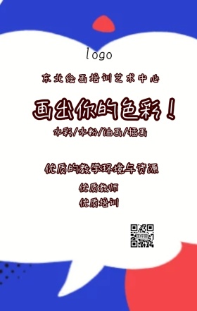 东北绘画培训机构招生手机海报