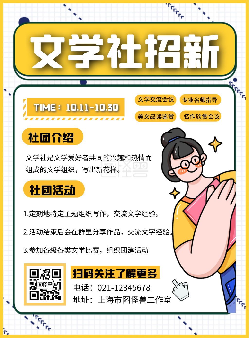 文学写作社团招募令创意宣传海报