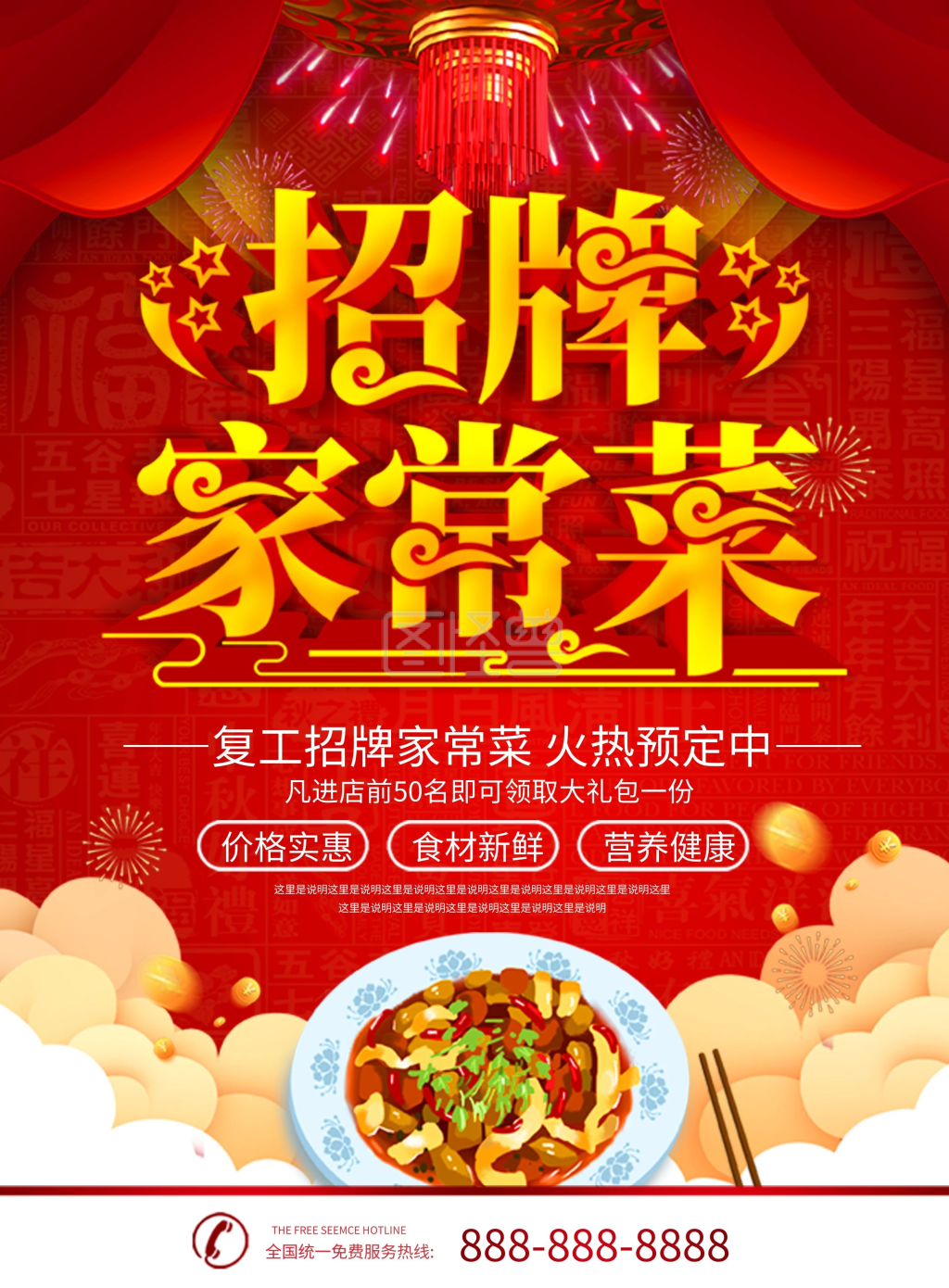 红色喜庆立体字家常菜菜单dm宣传单