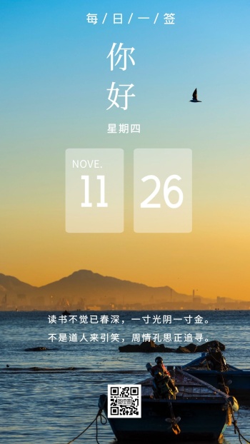 每日问好七天日签中轴简约大气每日一签