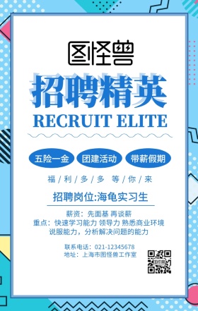简约创意几何大神请留步招聘海龟求职海报