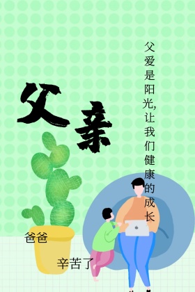 卡通感恩父亲节公众号配图