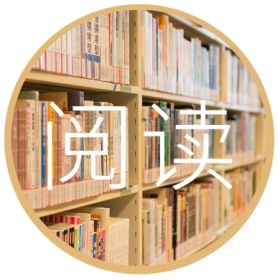 阅读 文艺简约公众号封面小图