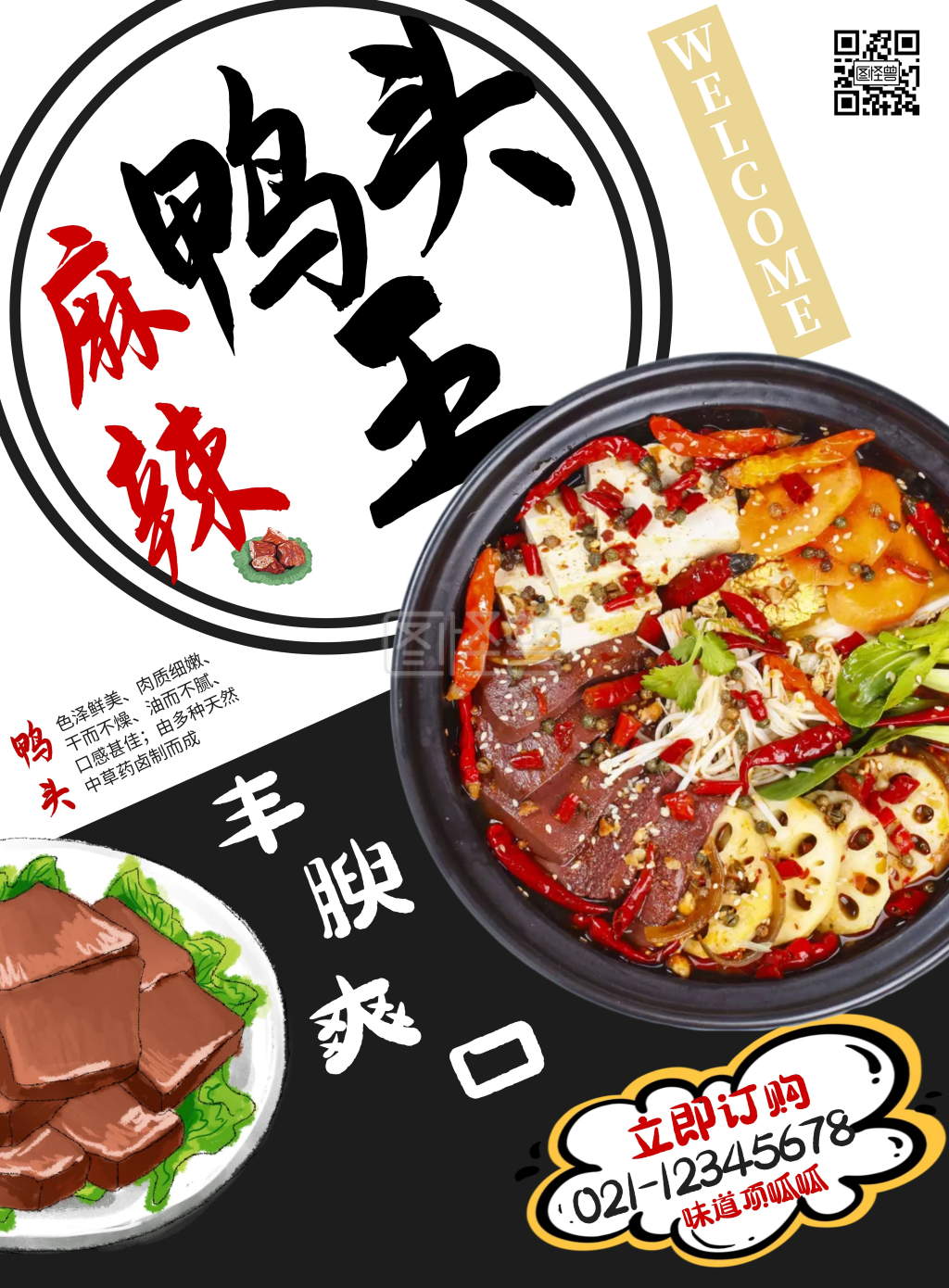 麻辣鸭头黑白色创意营销宣传竖版海报