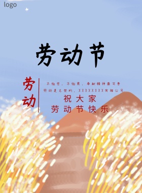 五一劳动节快乐海报