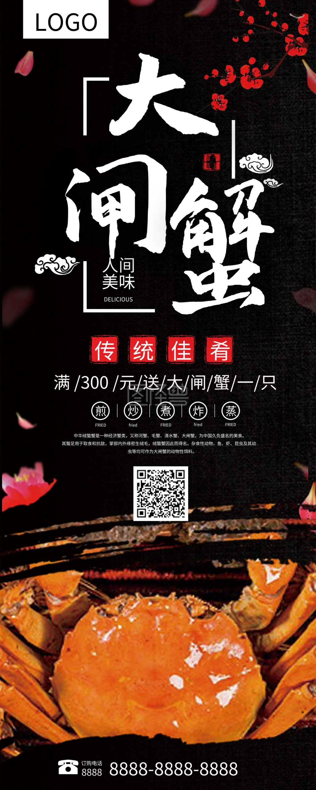 大闸蟹展架-大闸蟹促销中国风大气展架在线图片制作-图怪兽