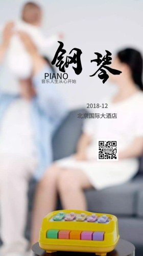 招生钢琴艺术节电子邀请函