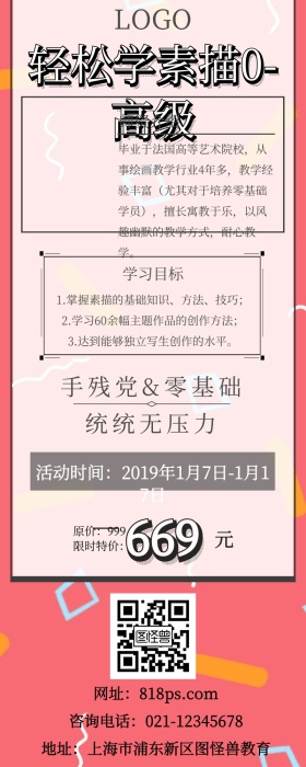 课堂营销孟菲斯学素描黑白营销长图