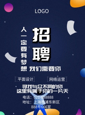 人才招聘紫色几何海报