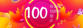 现金红包抢购banner图片