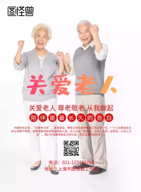 尊老爱老敬老关爱老人宣传海报