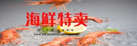 淘宝天猫电商夏日美食海鲜螃蟹特卖清新海报banner