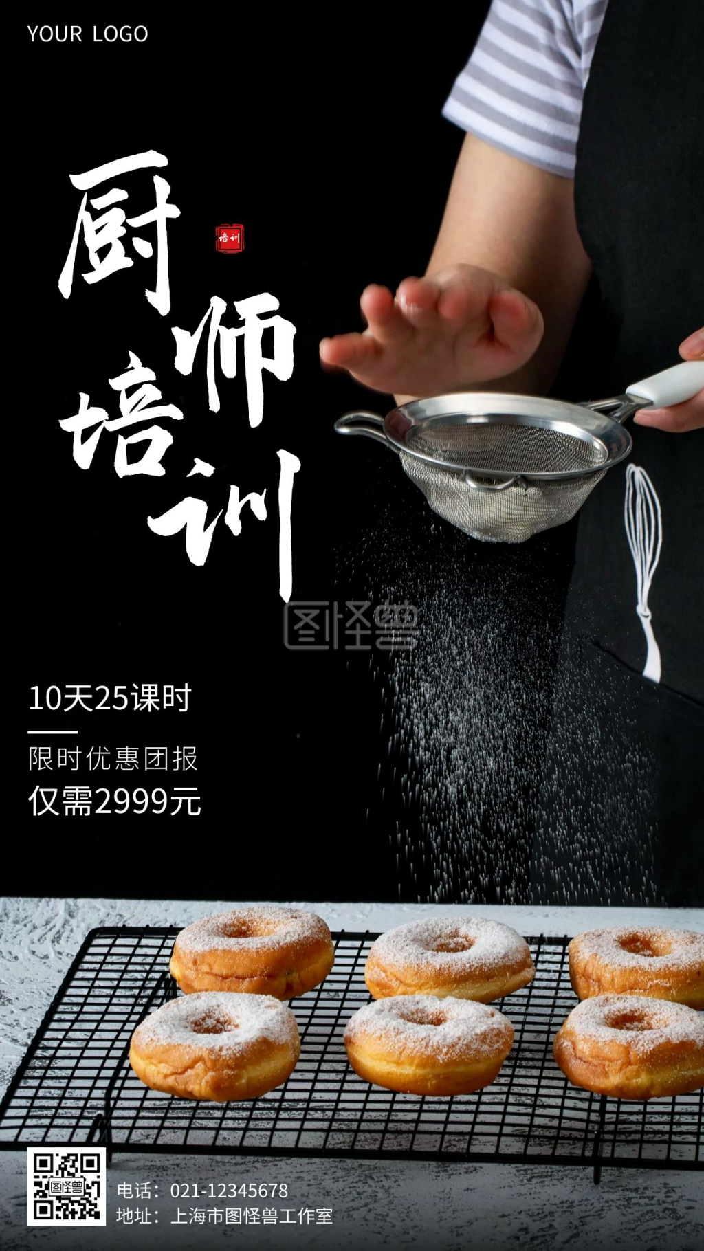 摄影风简约厨师培训宣传手机营销海报