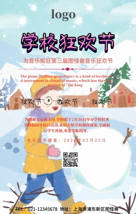 学校狂欢节手机海报