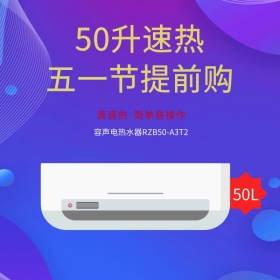 五一红色电热水器促销主图直通车模板