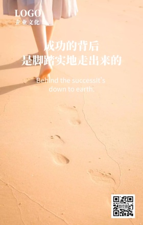 企业文化励志海报