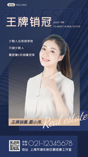 蓝色房地产销售销冠个人形象宣传卖房海报