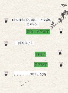 红包式聊天海报	简约搞笑印刷海报