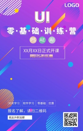 UI设计手机营销海报