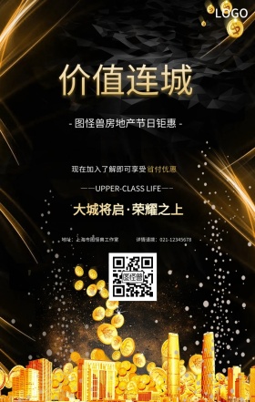 黑金新中式房地产开盘旺铺招商手机海报
