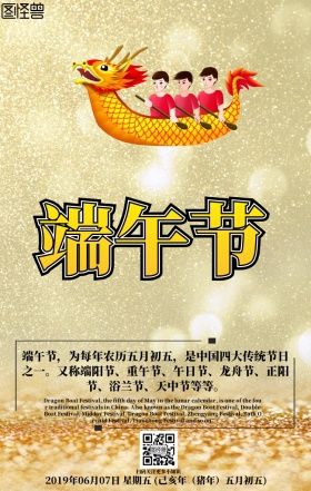 端午节重阳节赛龙舟吃粽子传统节日手机日签