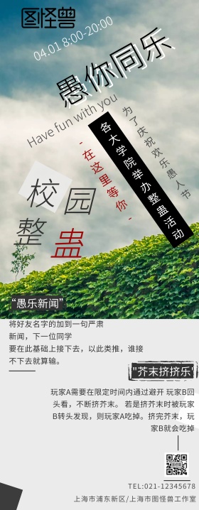 愚人节工业风校园整蛊创意活动易拉宝