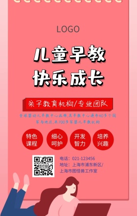 儿童早教手机海报