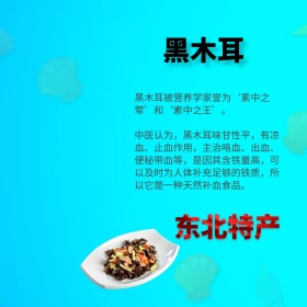 东北东三省黑木耳养生美食特产公众号配图