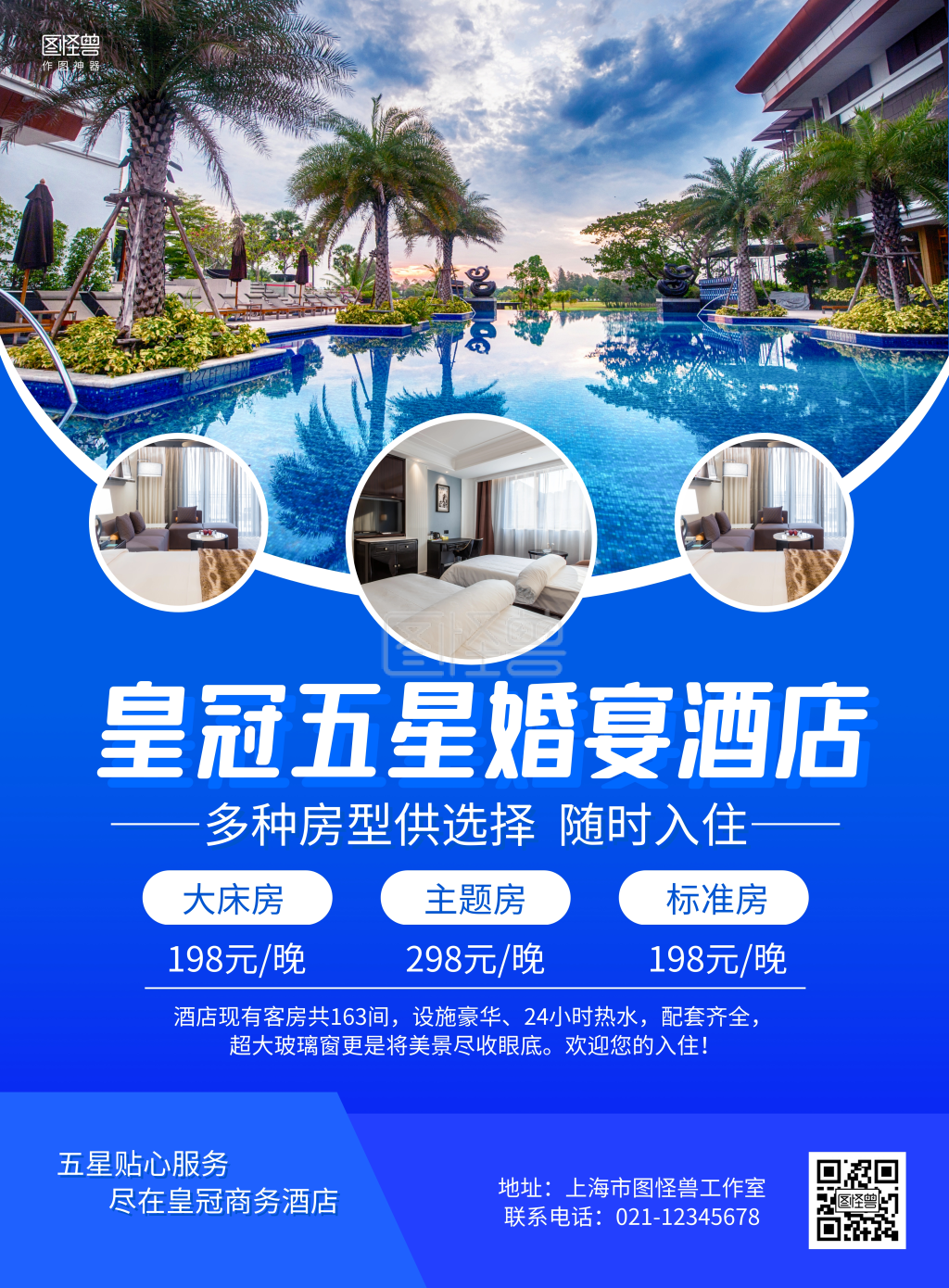 蓝色摄影图酒店婚宴预定宣传海报