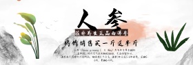 人参滋补养生正品西洋参banner