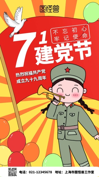 q版海报-图怪兽