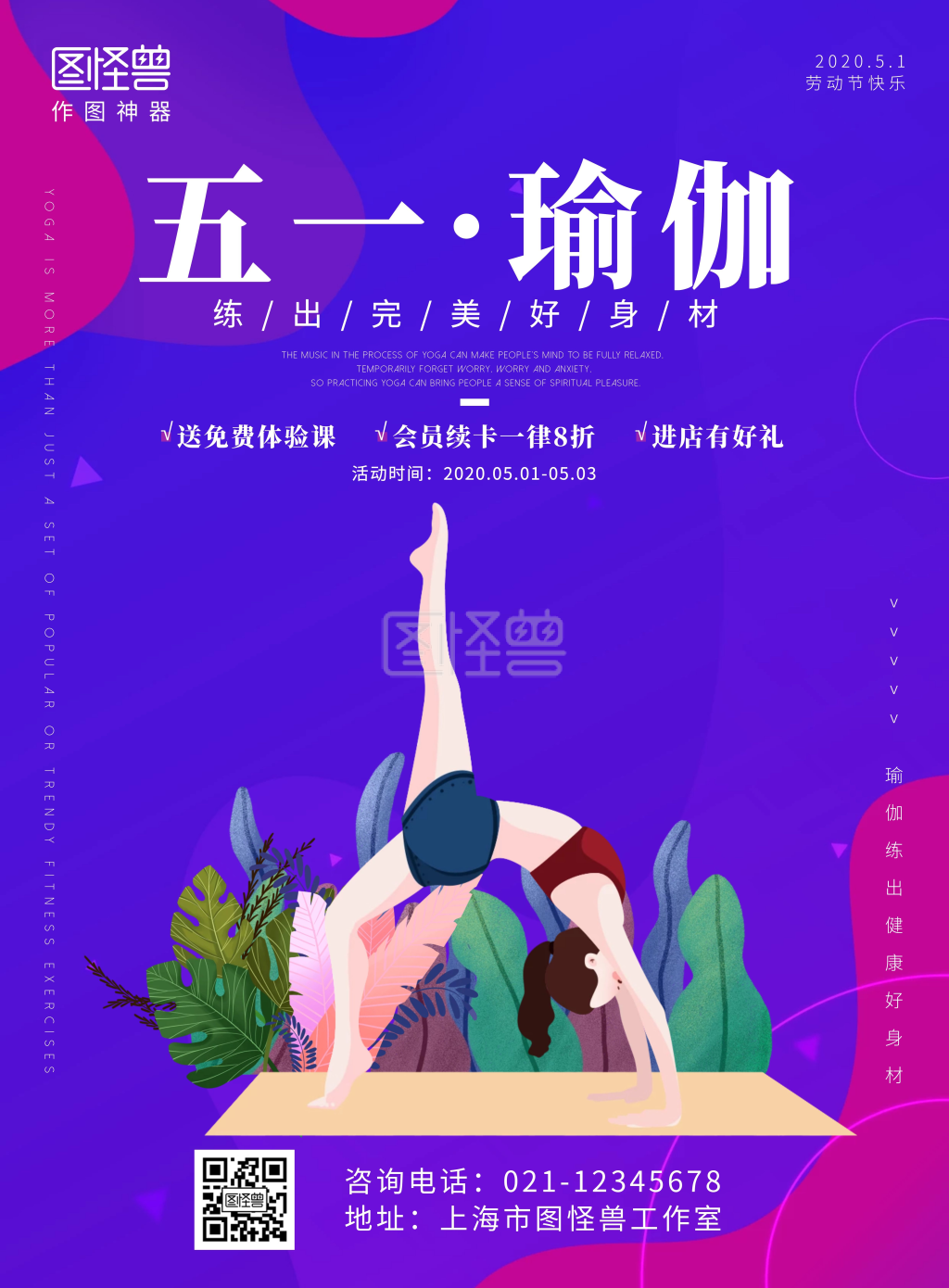 渐变简约风五一瑜伽海报