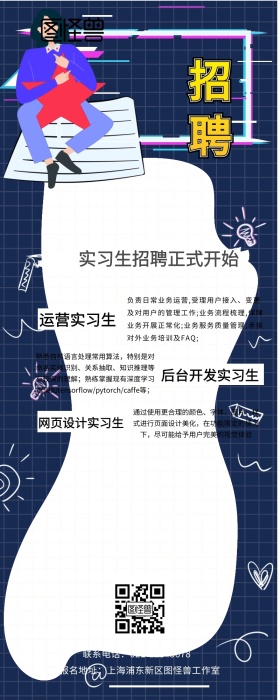 招聘校园招聘春招实习生创意简约营销长图